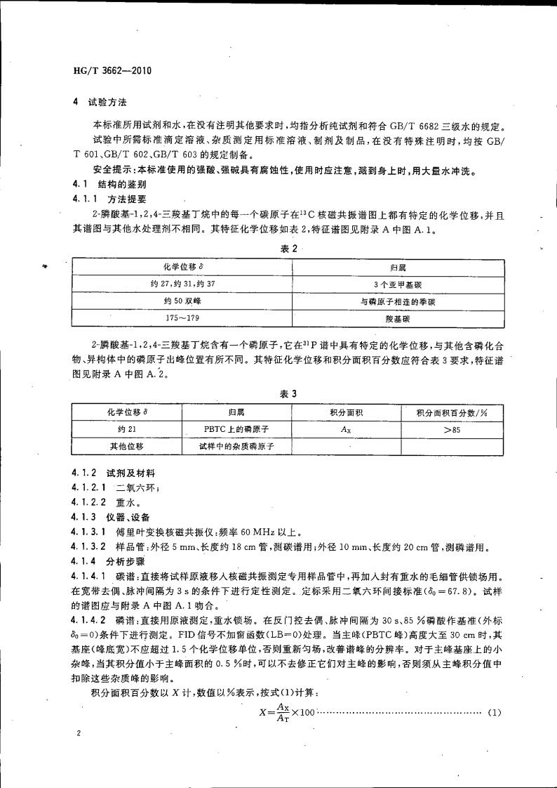 水处理剂 2-膦酸基-1，2，4_05.jpg