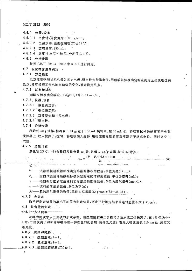 水处理剂 2-膦酸基-1，2，4_09.jpg