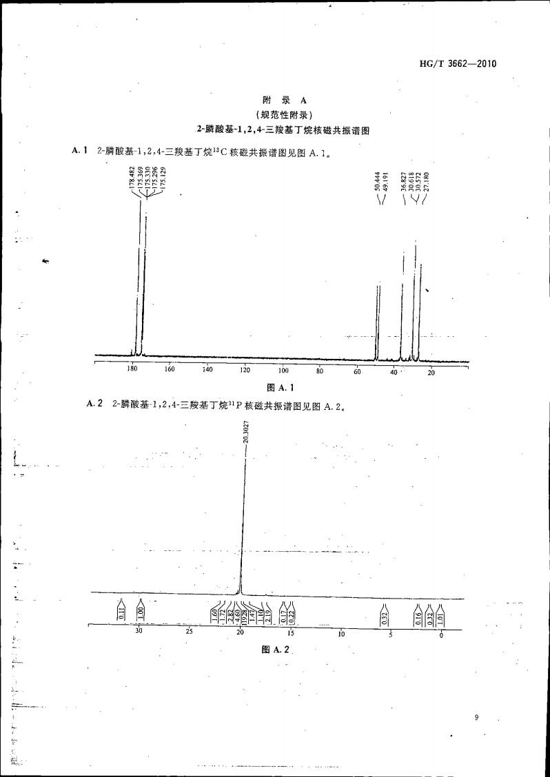 水处理剂 2-膦酸基-1，2，4_12.jpg