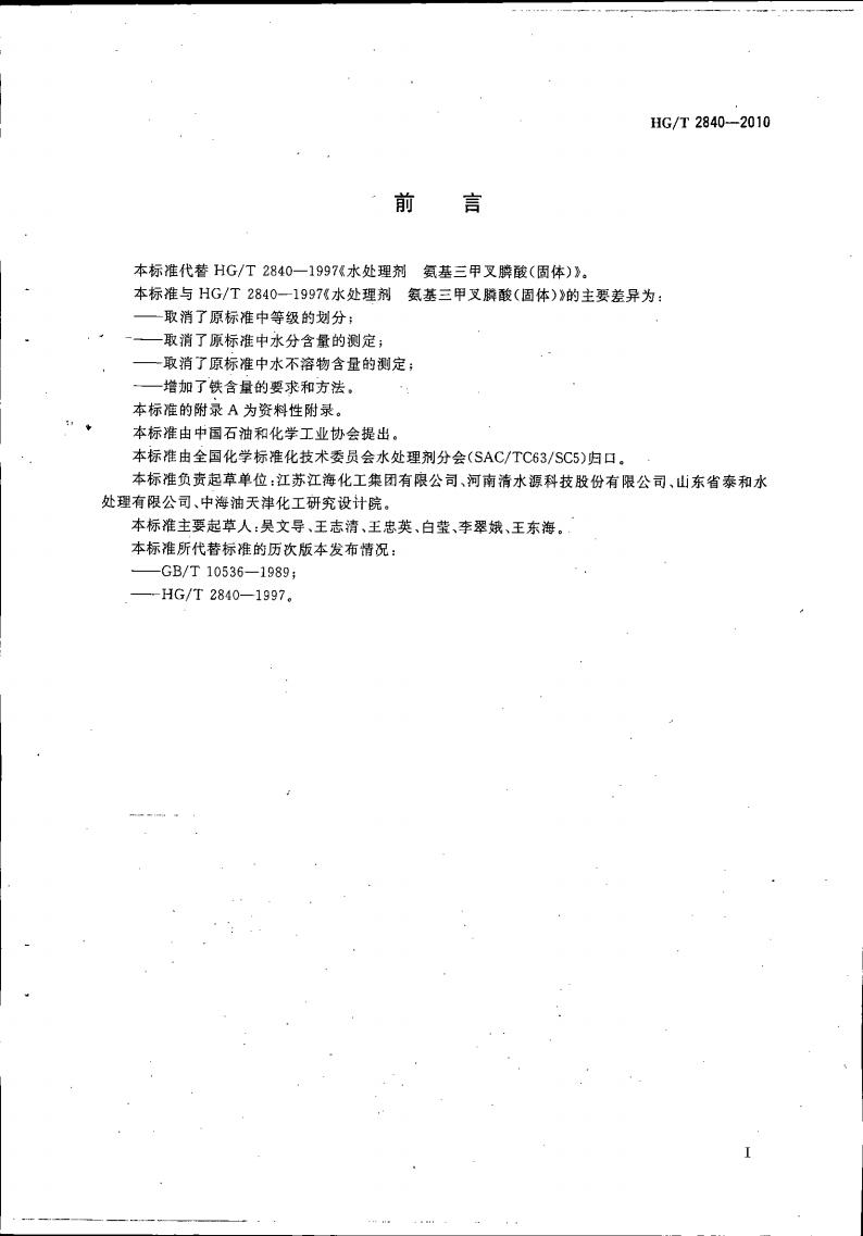 水处理剂 氨基三亚甲基膦酸（固体）_02.jpg