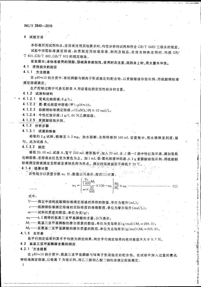 水处理剂 氨基三亚甲基膦酸（固体）_05.jpg