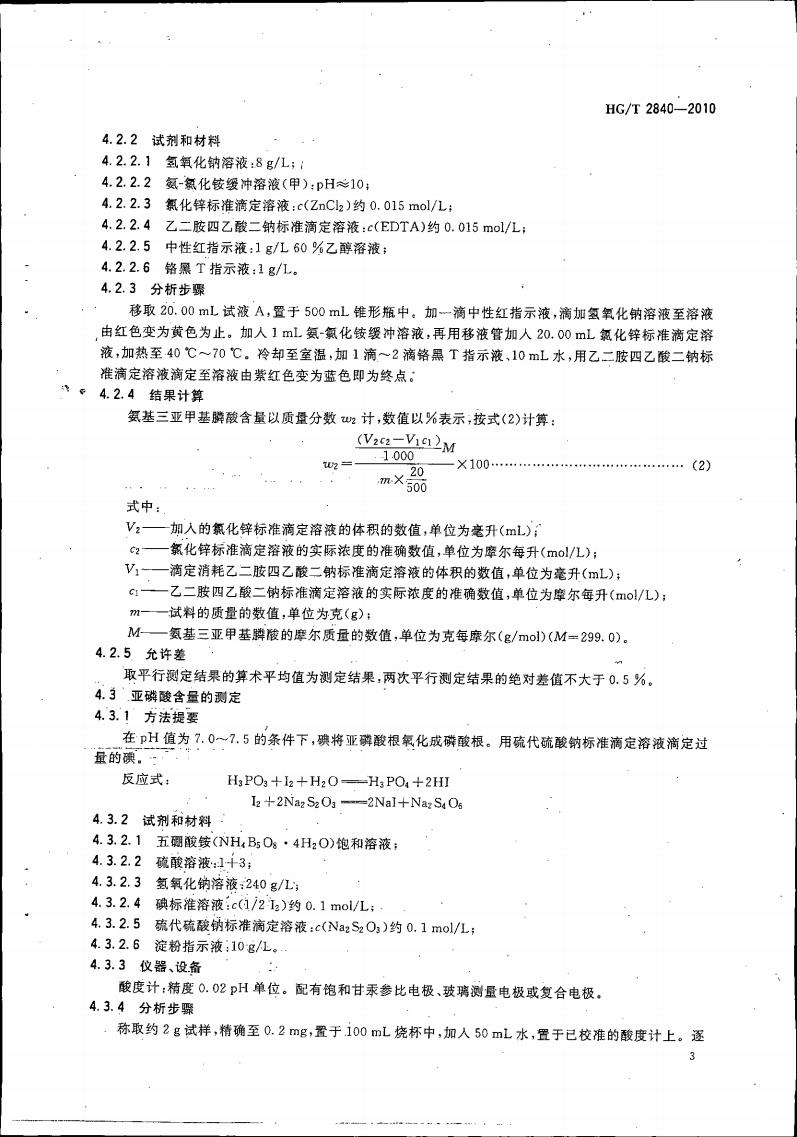 水处理剂 氨基三亚甲基膦酸（固体）_06.jpg