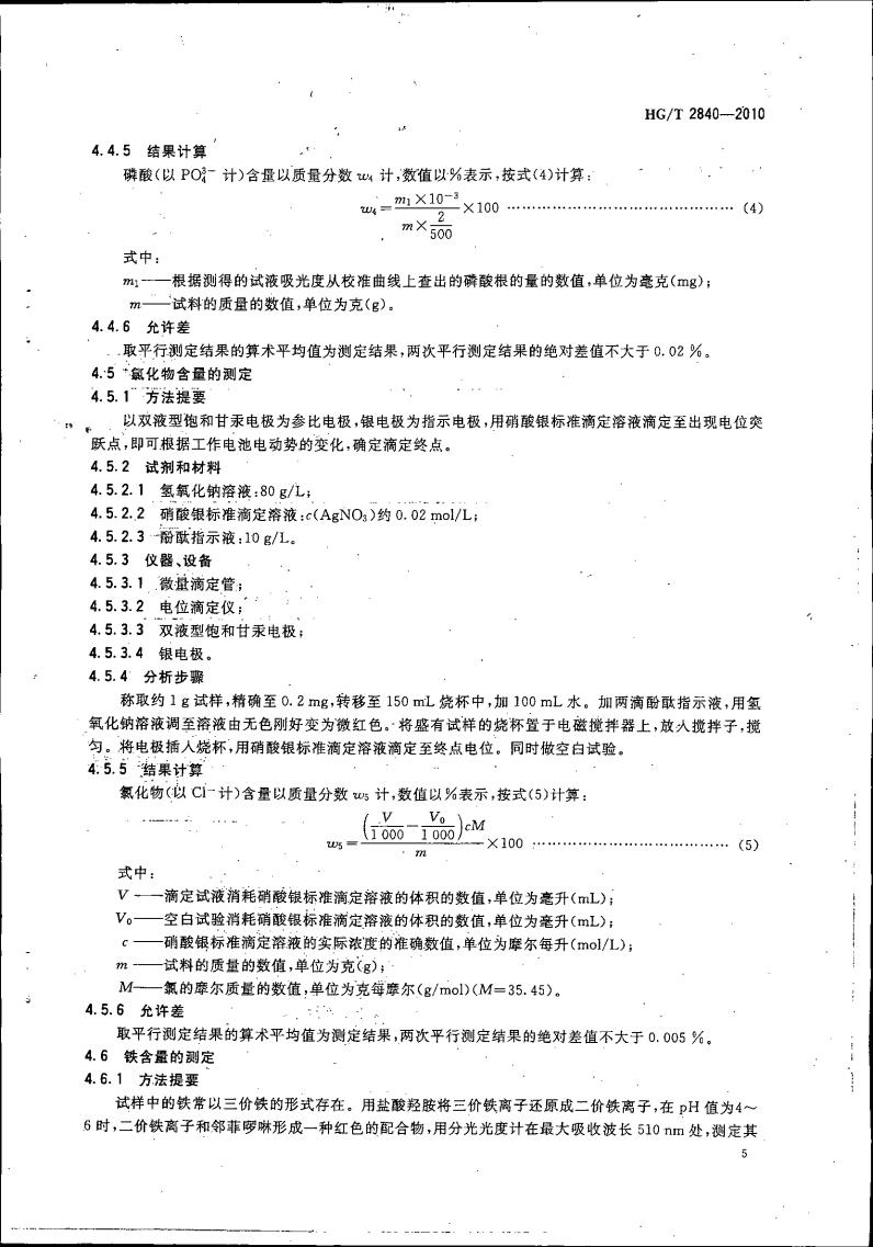 水处理剂 氨基三亚甲基膦酸（固体）_08.jpg