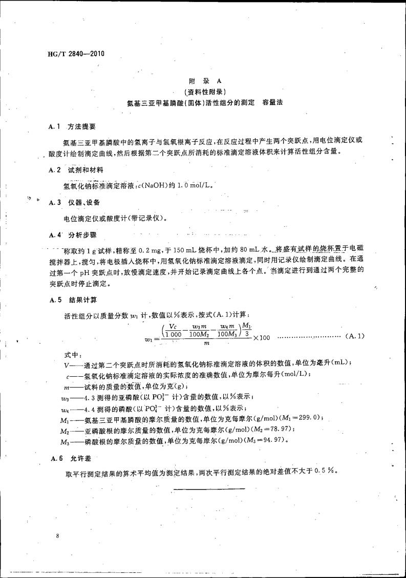 水处理剂 氨基三亚甲基膦酸（固体）_11.jpg