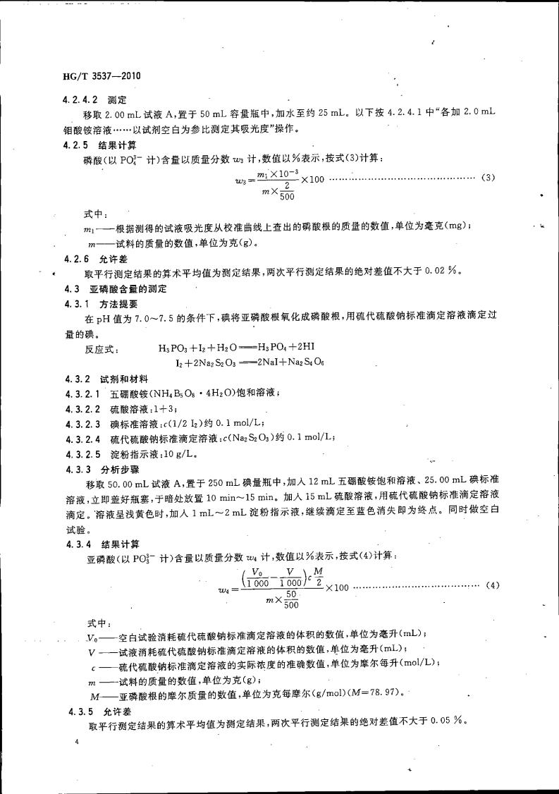 水处理剂 羟基亚乙基二膦酸（固体）_07.jpg