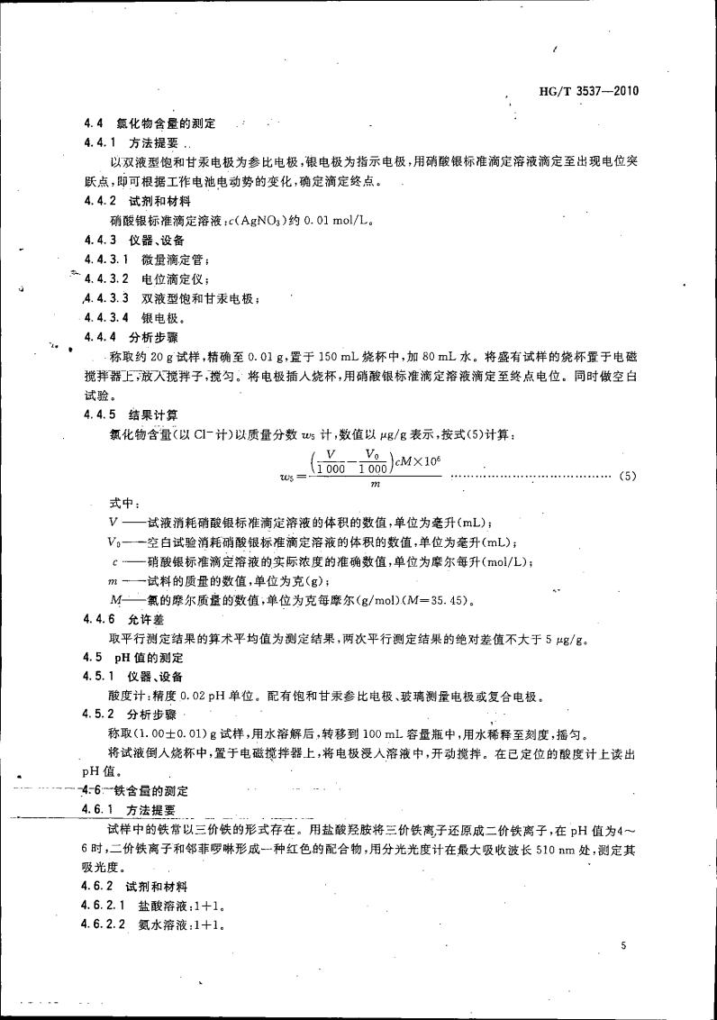 水处理剂 羟基亚乙基二膦酸（固体）_08.jpg