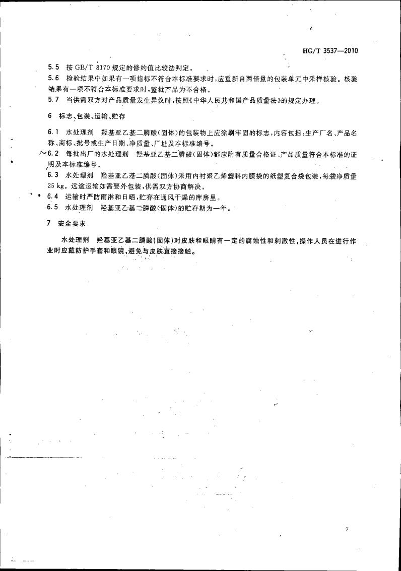 水处理剂 羟基亚乙基二膦酸（固体）_10.jpg