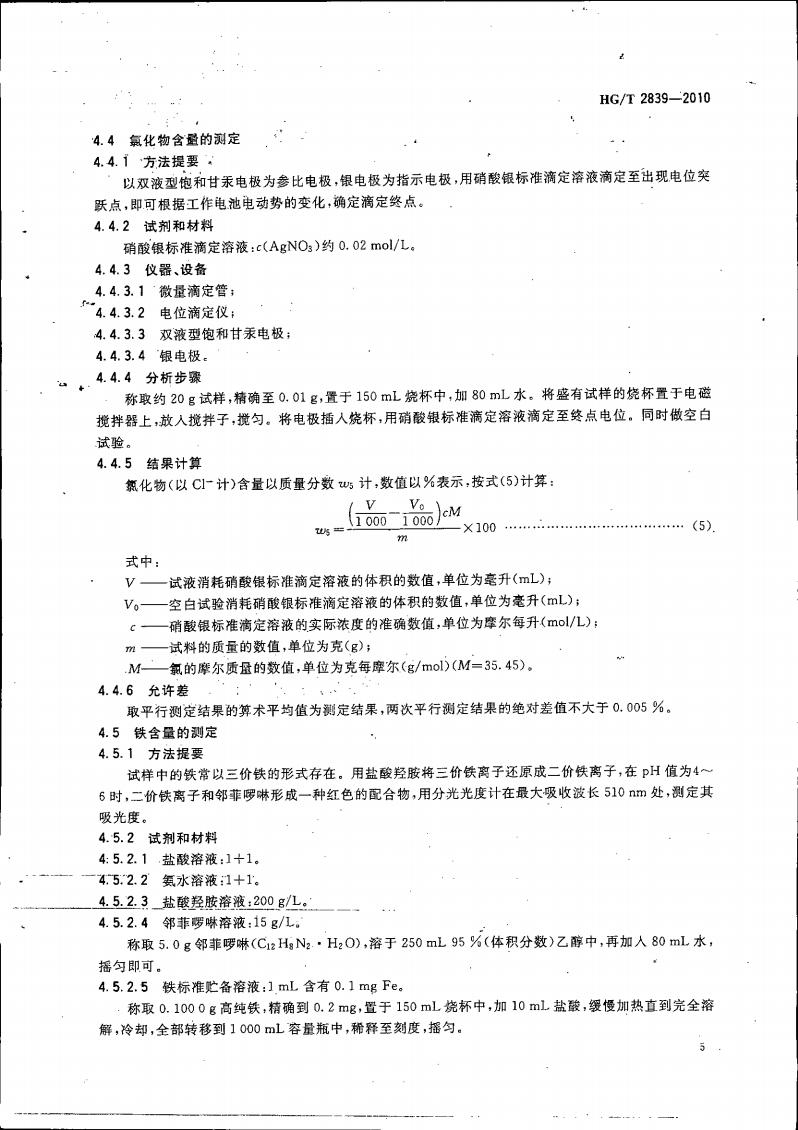 水处理剂 羟基亚乙基二膦酸二钠_08.jpg