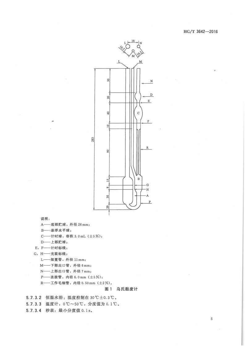 水处理剂丙烯酸-2-甲基-2-丙烯酰胺基丙磺酸类共聚物行业标准_06.jpg