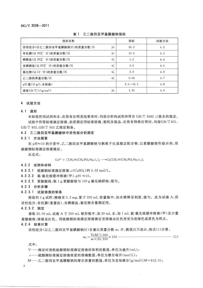 乙二胺四亚甲基膦酸钠_03.jpg