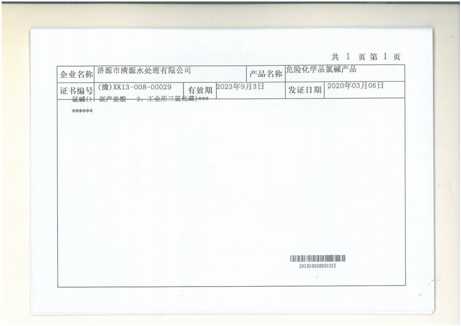 氯碱   盐酸+三氯化磷(1).jpg